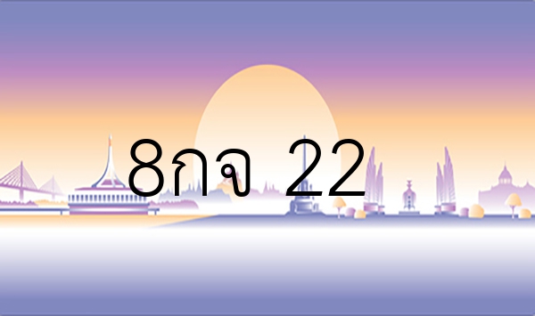 8กจ 22